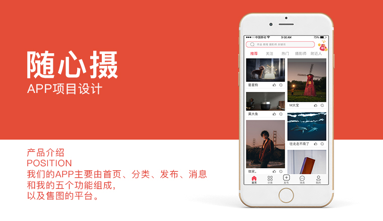 随心摄